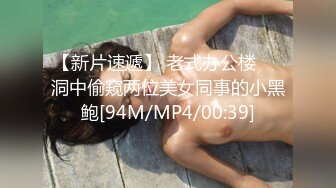 无水印[MP4/615M]12/9 漂亮美女大白天想要了小哥哥也能操骚逼久一点 一举两得VIP1196