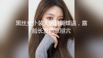 STP26581 超级推荐【蜜桃cc】??新下海女神长得不错,翘高高美腿??给哥哥来插~挺优质~~双洞齐开~狂撸