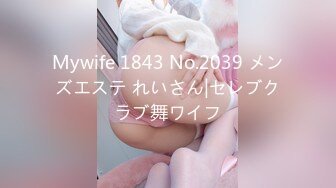 [MP4/452MB]性感公司女老板，天花板級極品反差禦姐女神，幫她解決生理需求，勁爆完美身材 夢中情人，瘋狂榨精