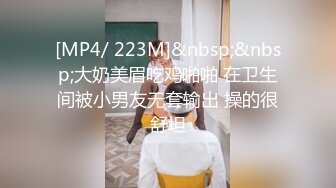 [MP4/ 223M]&nbsp;&nbsp;大奶美眉吃鸡啪啪 在卫生间被小男友无套输出 操的很舒坦