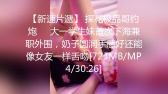 [MP4/981M]5/9最新 极品美少妇约个胖男啪啪操逼就是鸡鸡太短了VIP1196